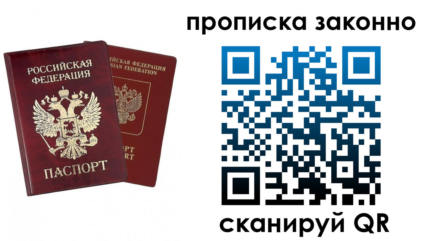 временная регистрация купить в Бронницах