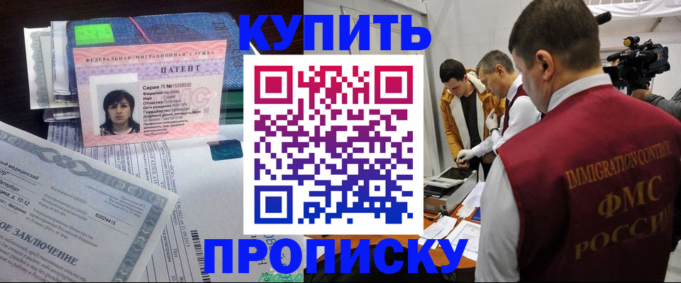 прописка от собственника в Бронницах