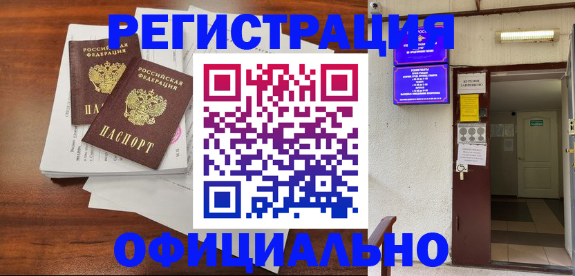 прописка для кредита в Бронницах