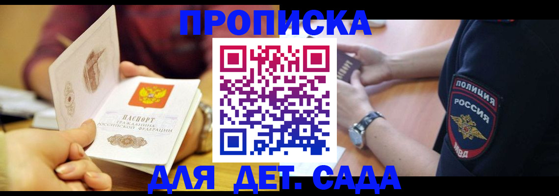 прописка штамп в Бронницах
