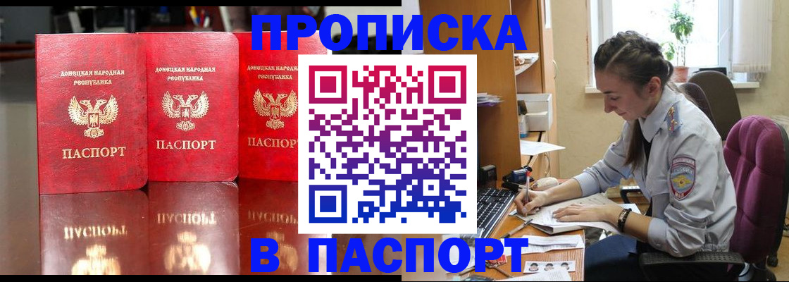 прописка для кредита в Бронницах