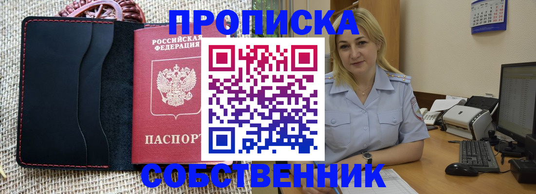 временная регистрация в квартире в Бронницах